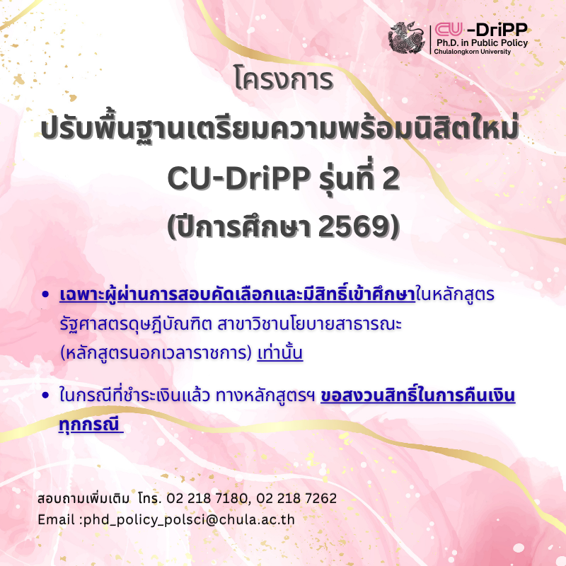โครงการปรับพื้นฐานเตรียมความพร้อมนิสิตใหม่ ประจำปีการศึกษา 2569